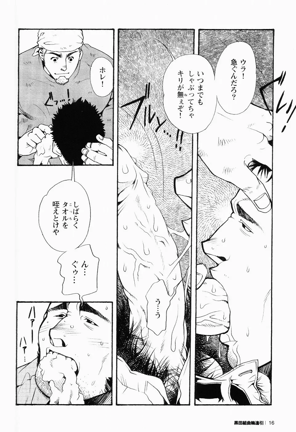 黒田組曲輪逢引 Page.12