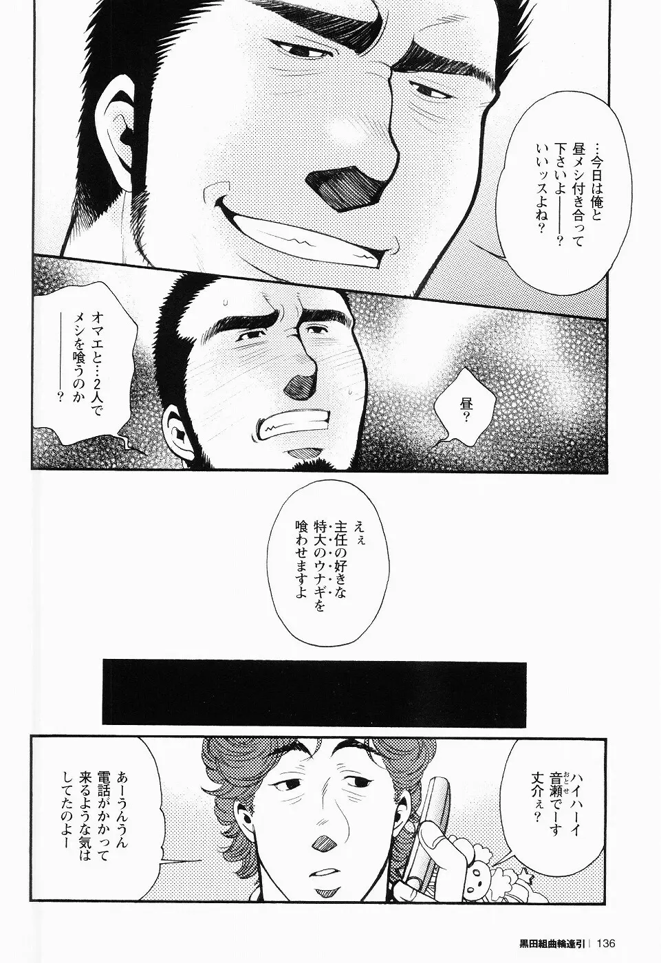 黒田組曲輪逢引 Page.121