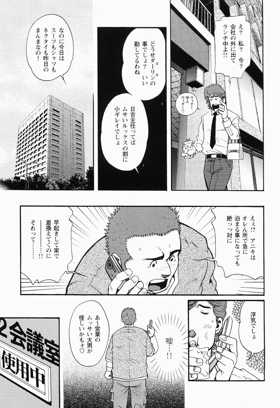 黒田組曲輪逢引 Page.122