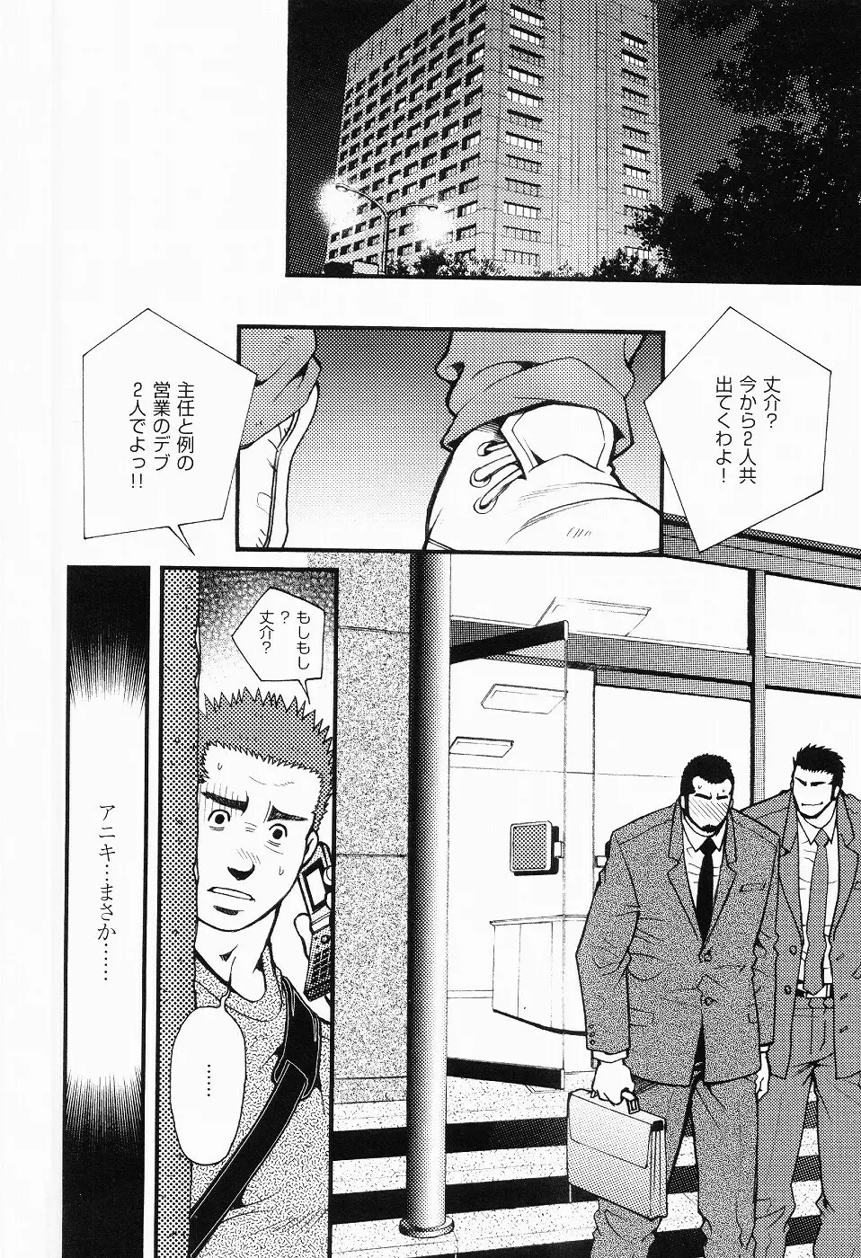 黒田組曲輪逢引 Page.129