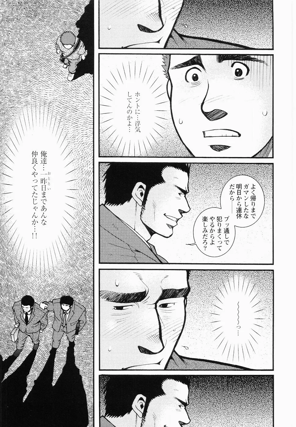 黒田組曲輪逢引 Page.130