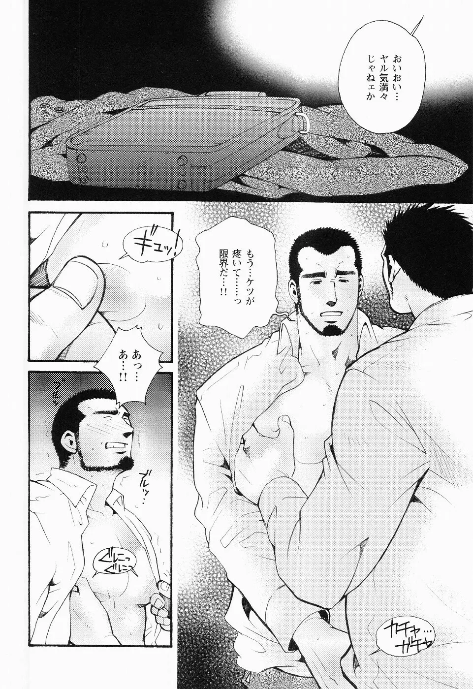 黒田組曲輪逢引 Page.135