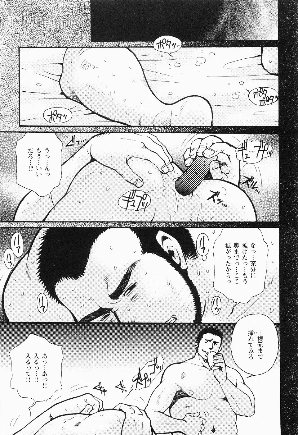 黒田組曲輪逢引 Page.138
