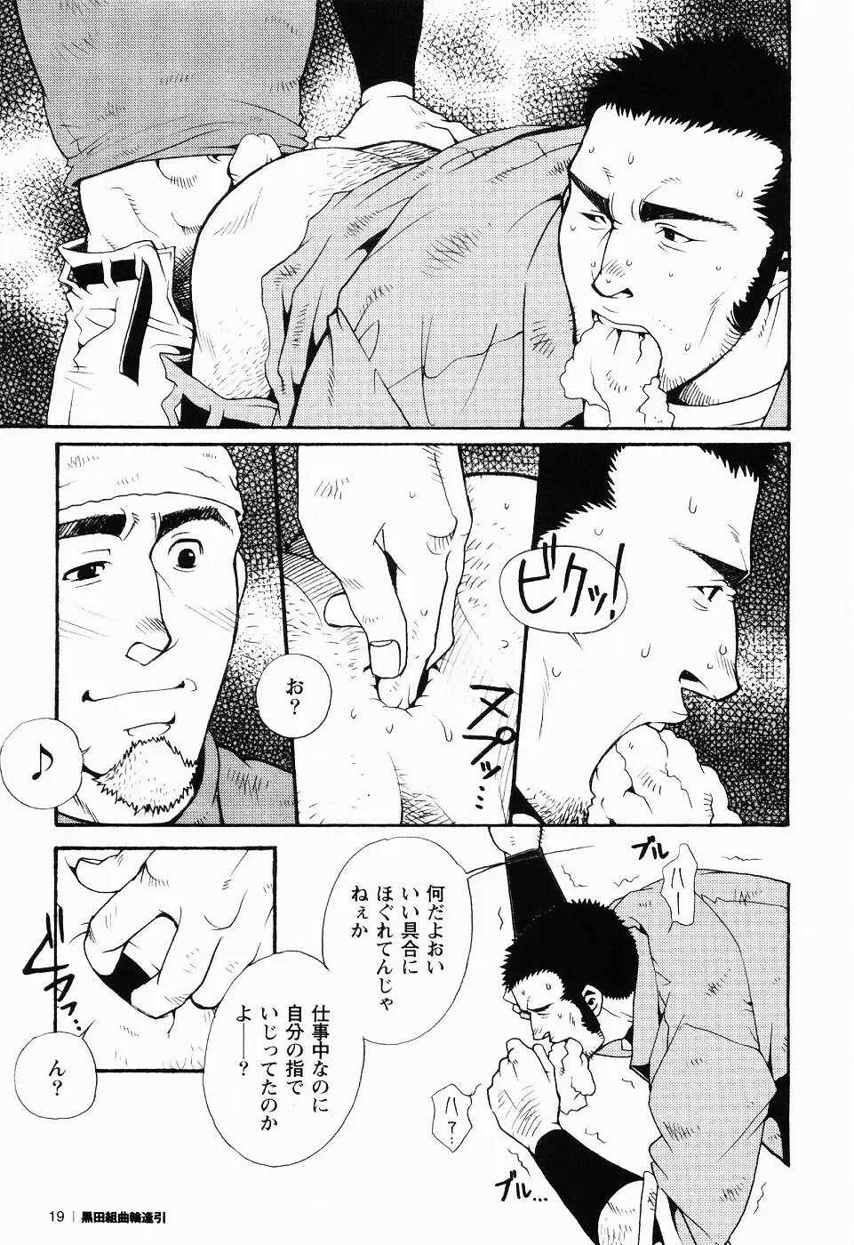 黒田組曲輪逢引 Page.15