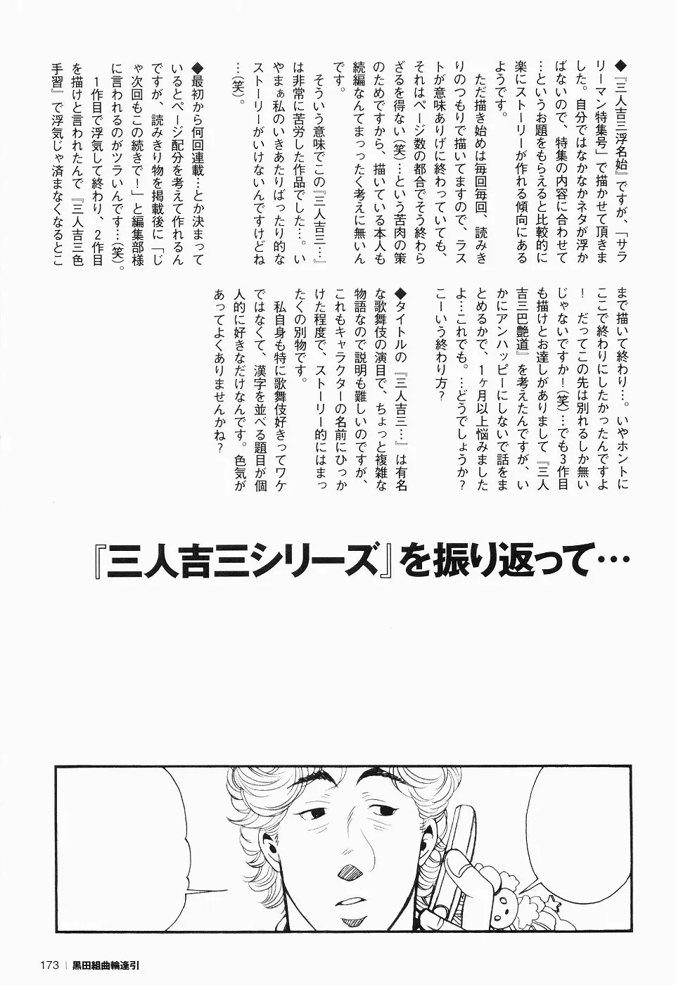 黒田組曲輪逢引 Page.158