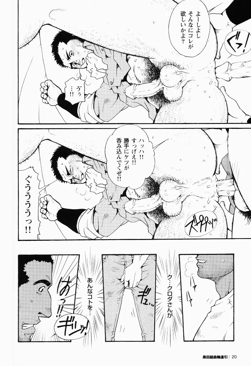 黒田組曲輪逢引 Page.16