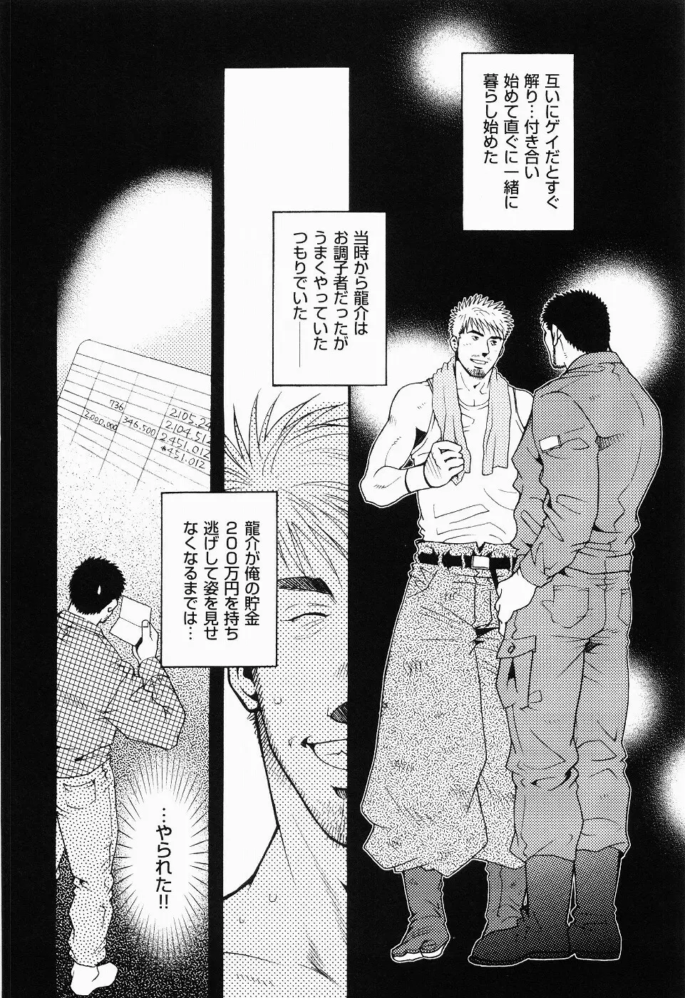 黒田組曲輪逢引 Page.166