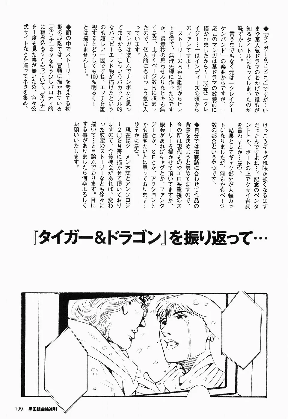 黒田組曲輪逢引 Page.179