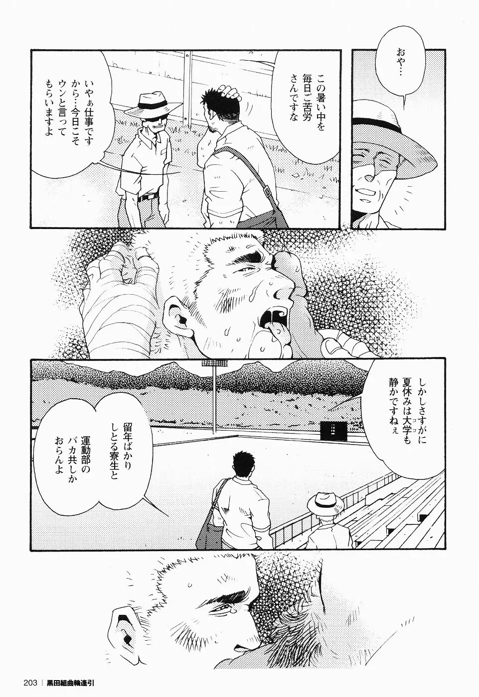 黒田組曲輪逢引 Page.183