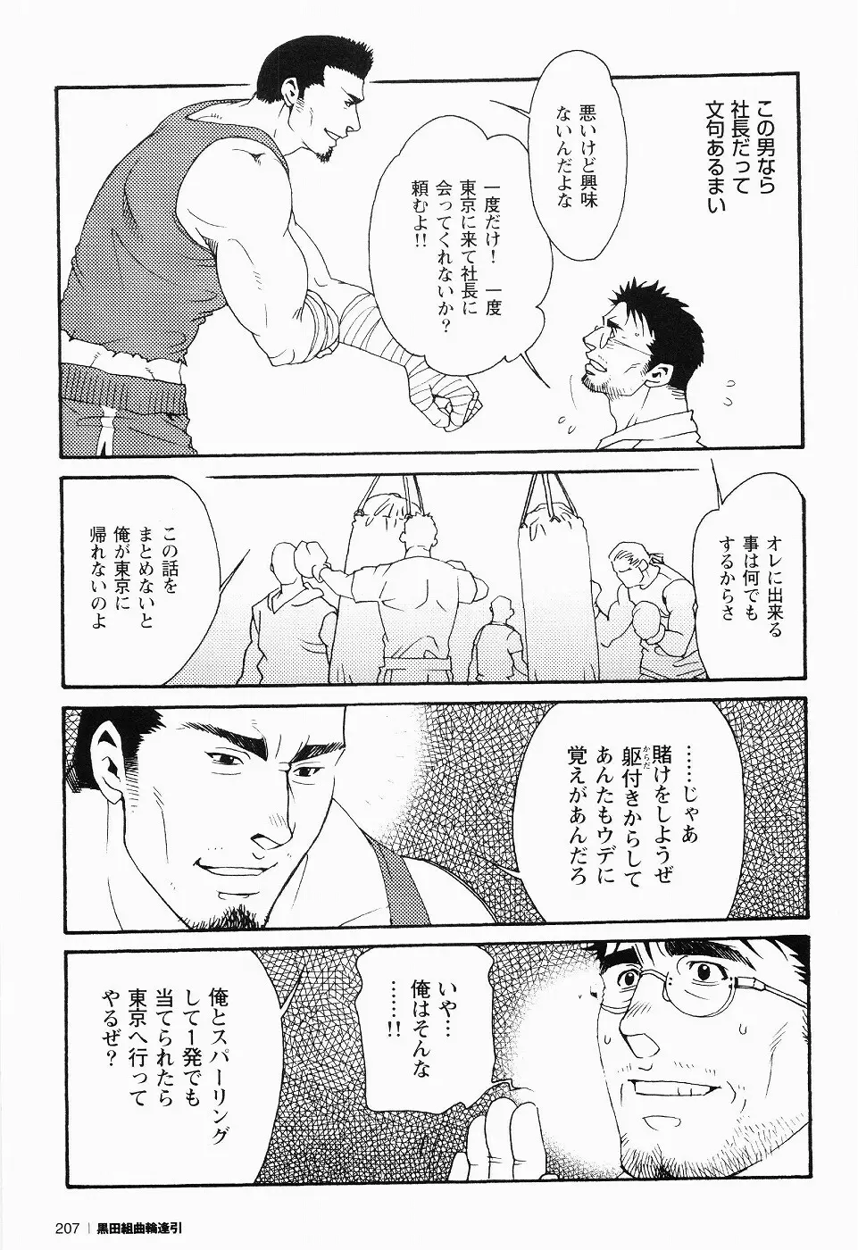 黒田組曲輪逢引 Page.187