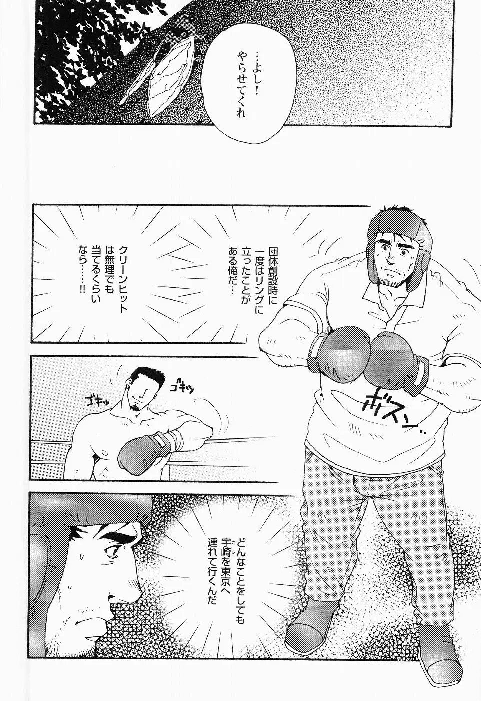 黒田組曲輪逢引 Page.188