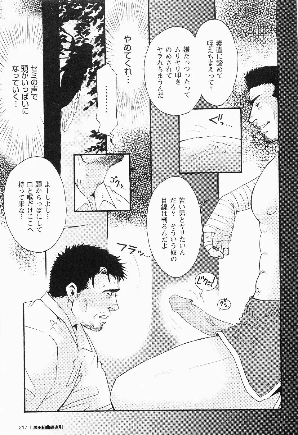 黒田組曲輪逢引 Page.197