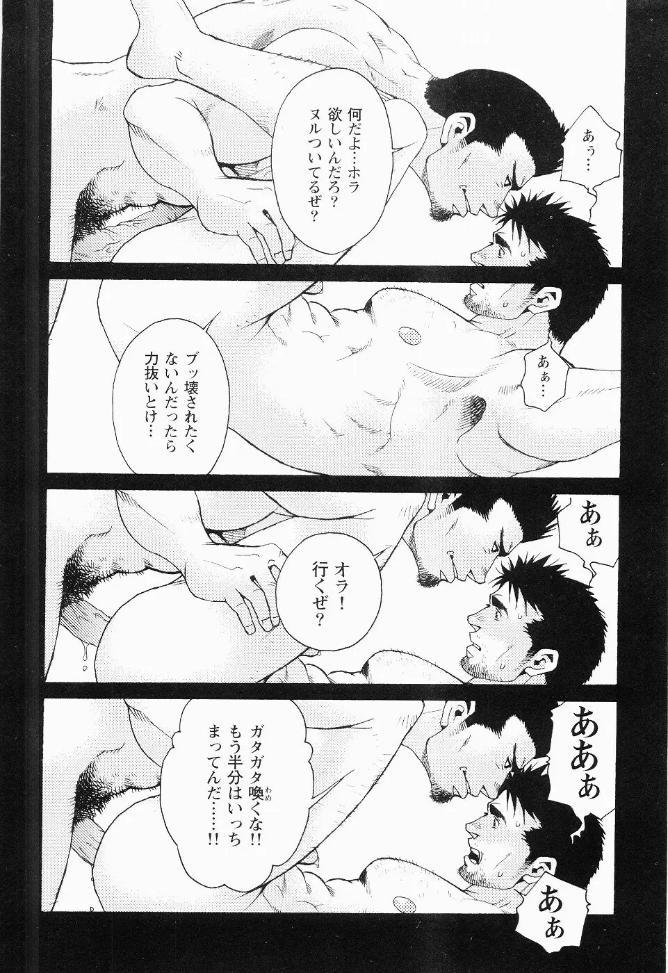 黒田組曲輪逢引 Page.200
