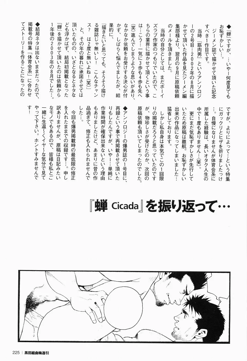 黒田組曲輪逢引 Page.205