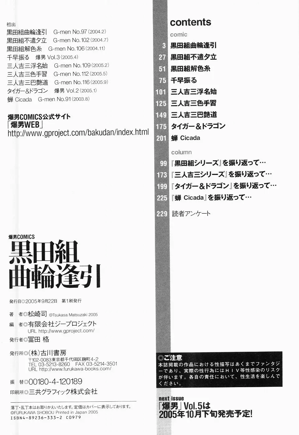 黒田組曲輪逢引 Page.208
