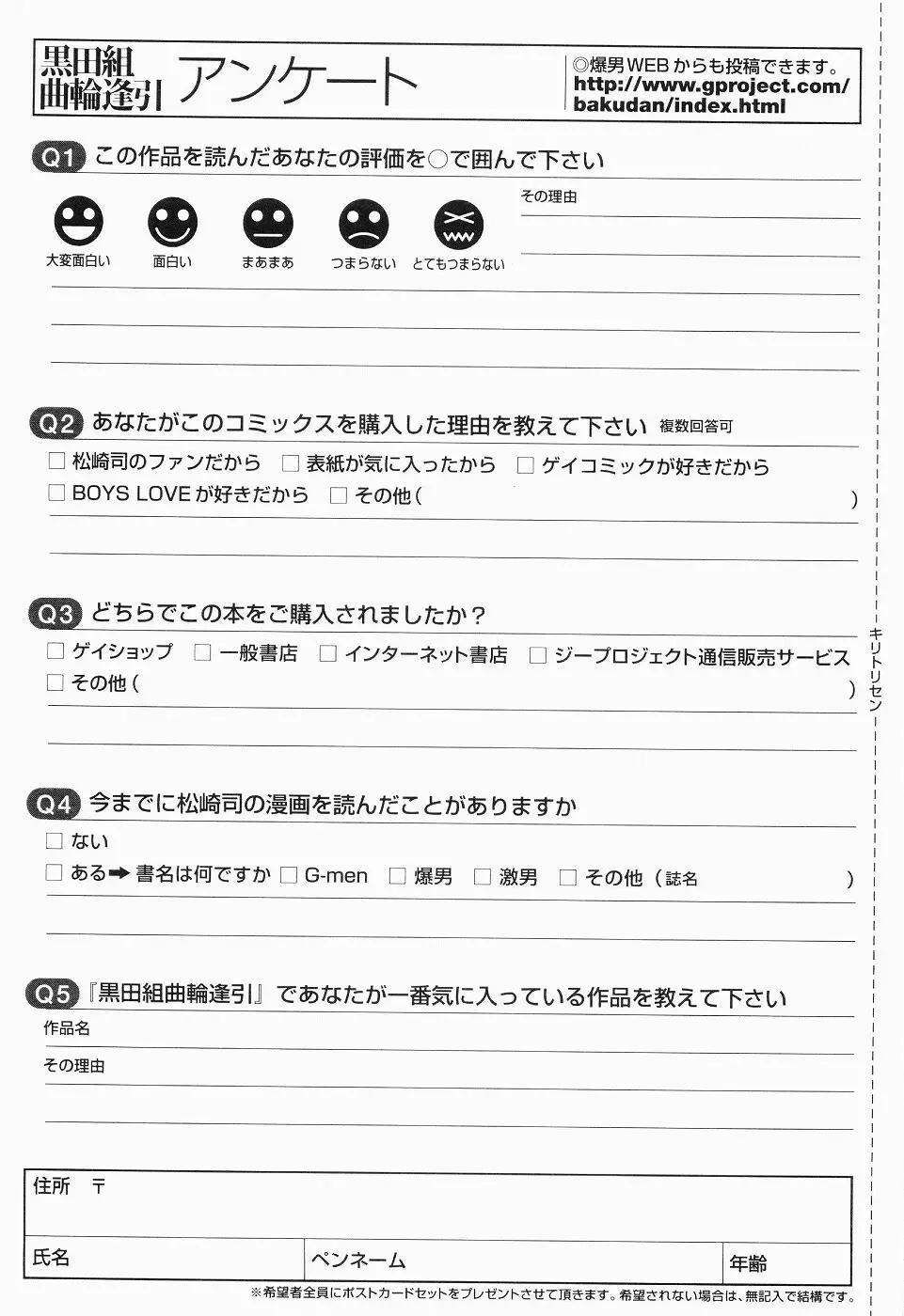 黒田組曲輪逢引 Page.209