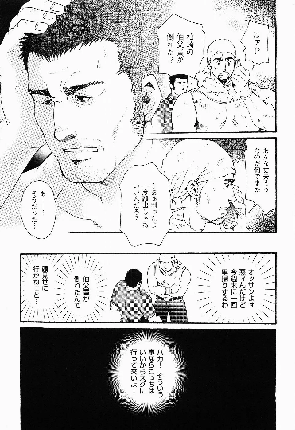 黒田組曲輪逢引 Page.21