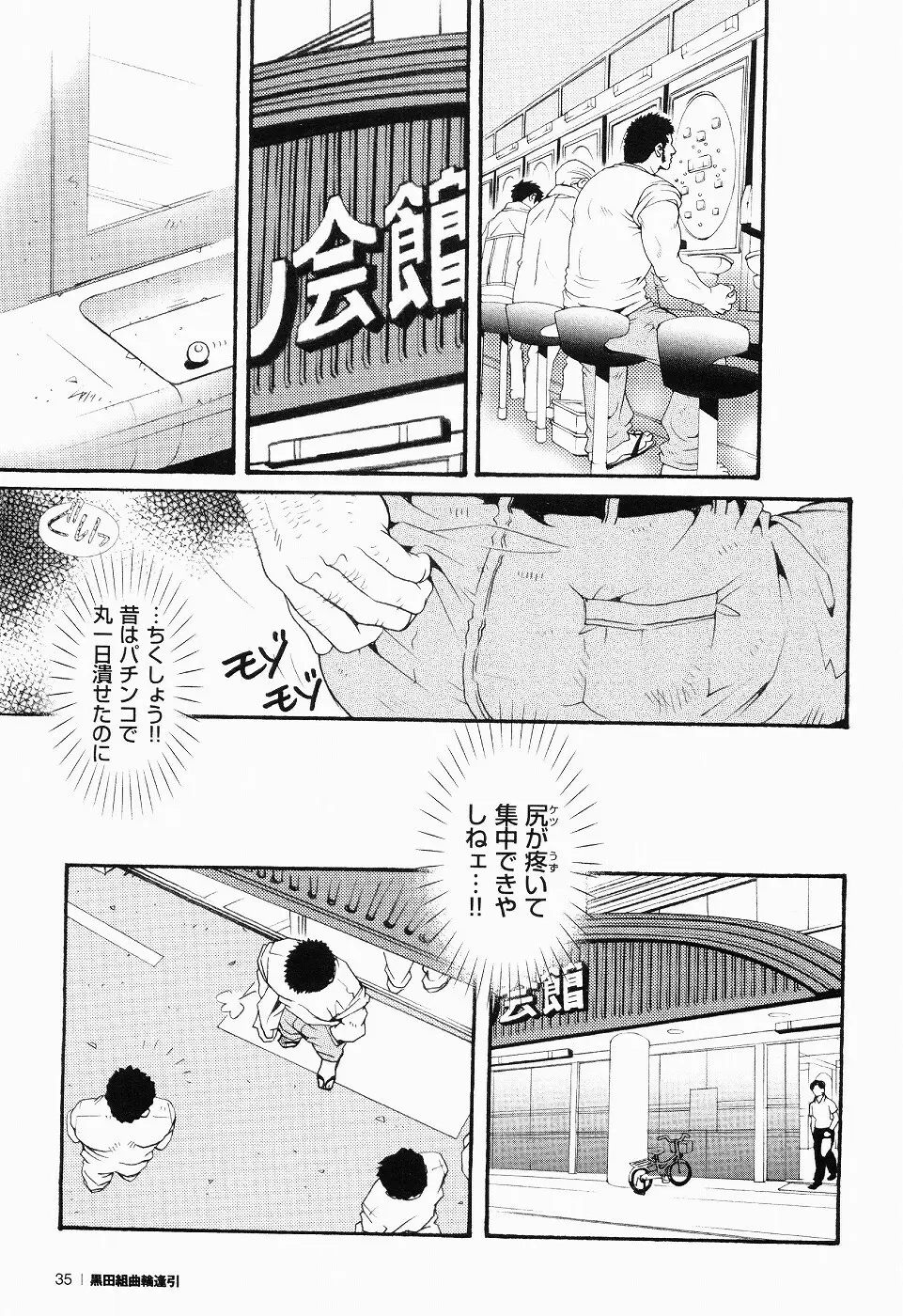 黒田組曲輪逢引 Page.27
