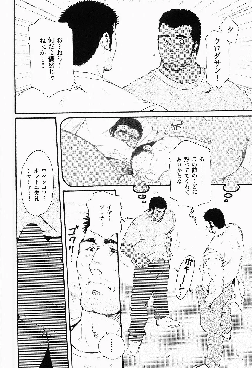 黒田組曲輪逢引 Page.28