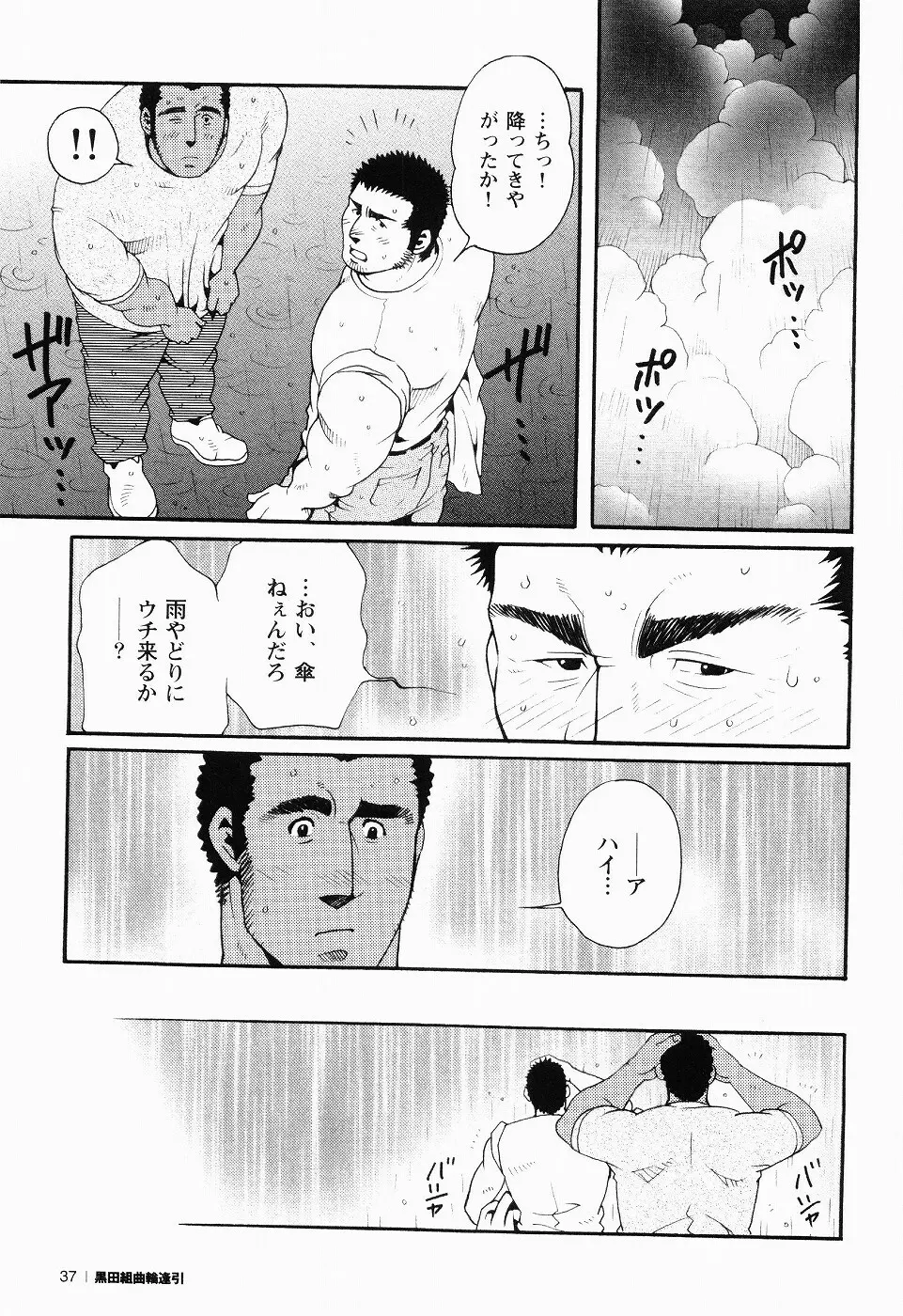 黒田組曲輪逢引 Page.29