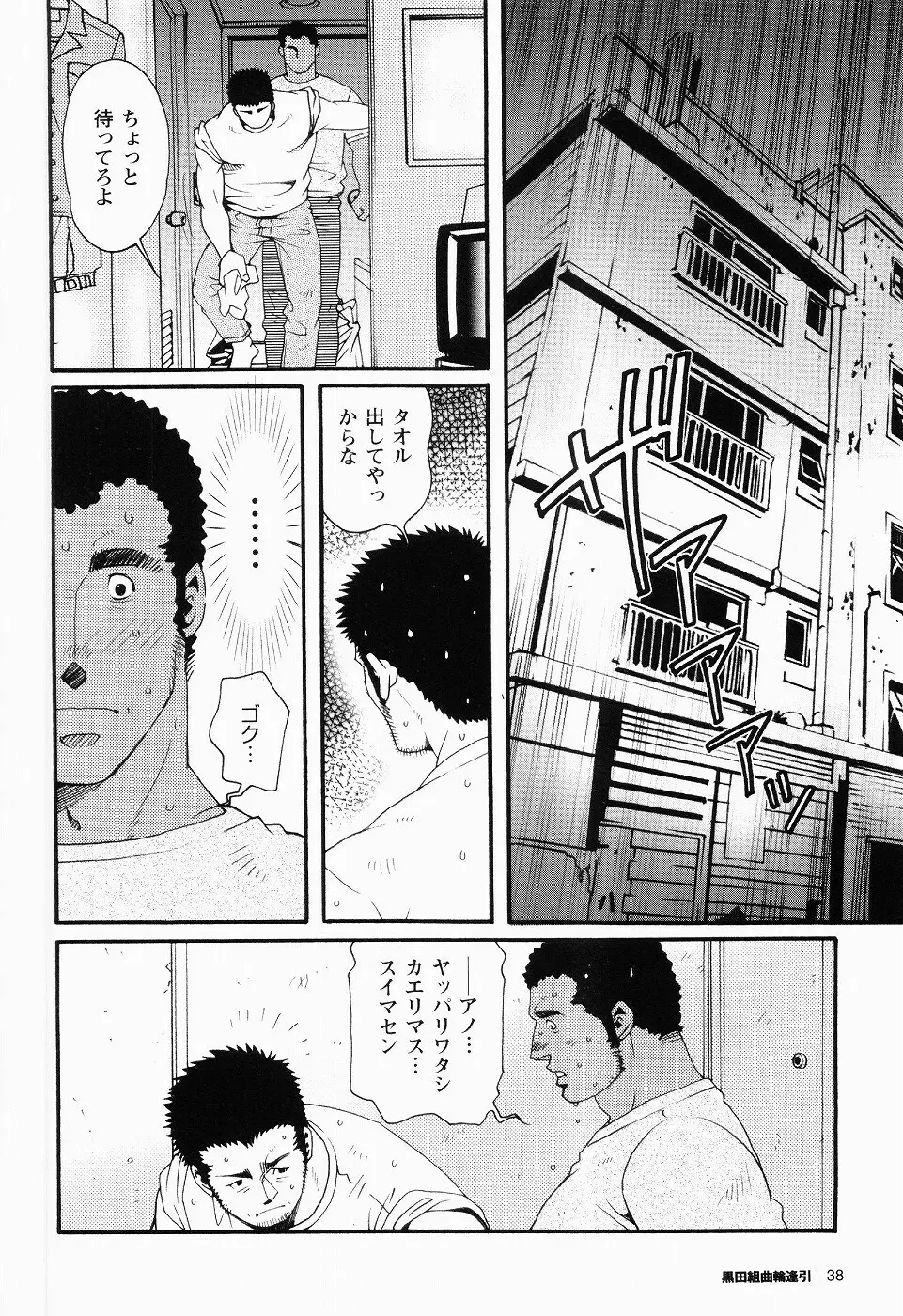 黒田組曲輪逢引 Page.30