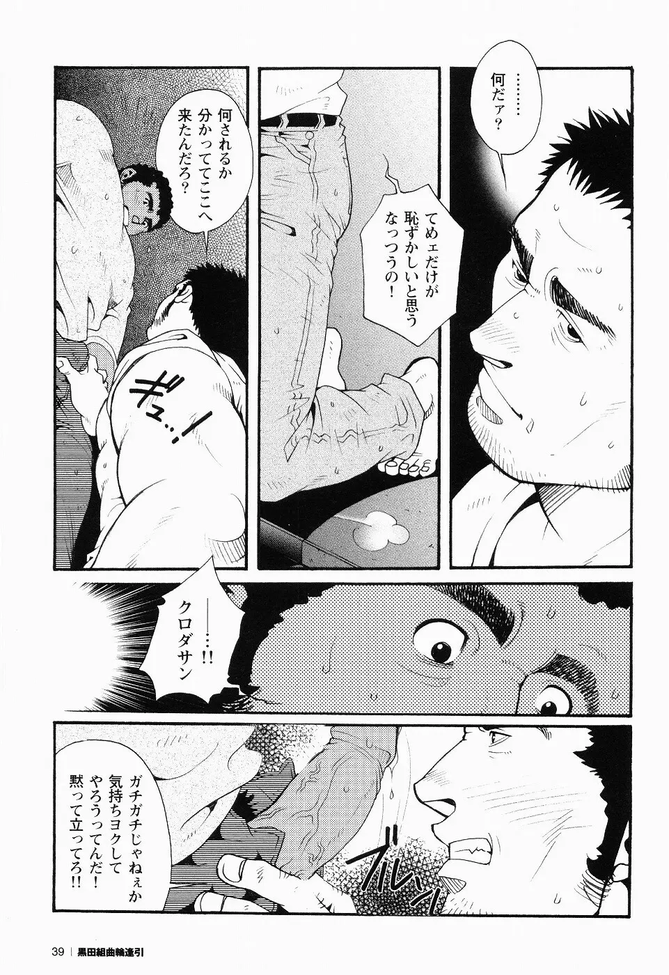 黒田組曲輪逢引 Page.31