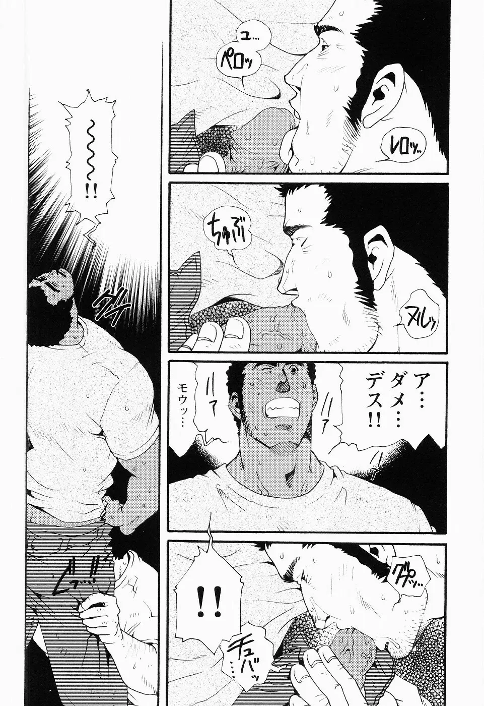 黒田組曲輪逢引 Page.32