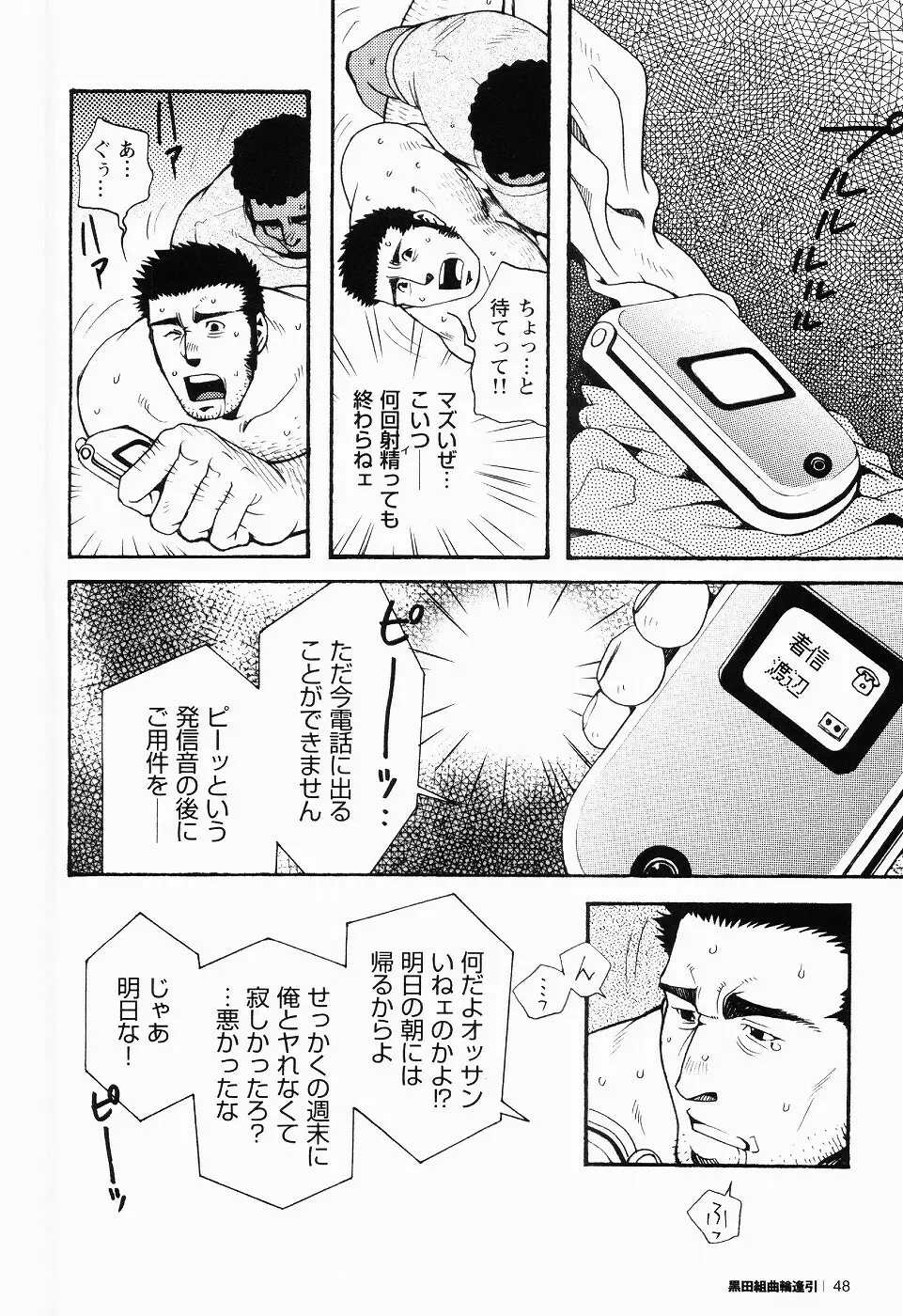 黒田組曲輪逢引 Page.40