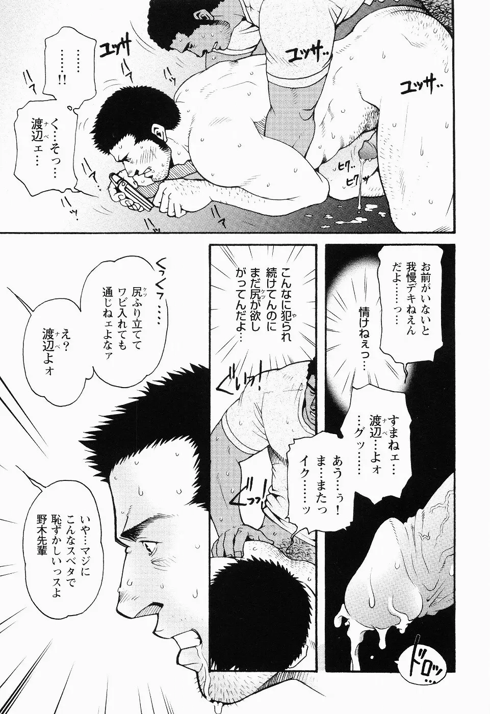 黒田組曲輪逢引 Page.41