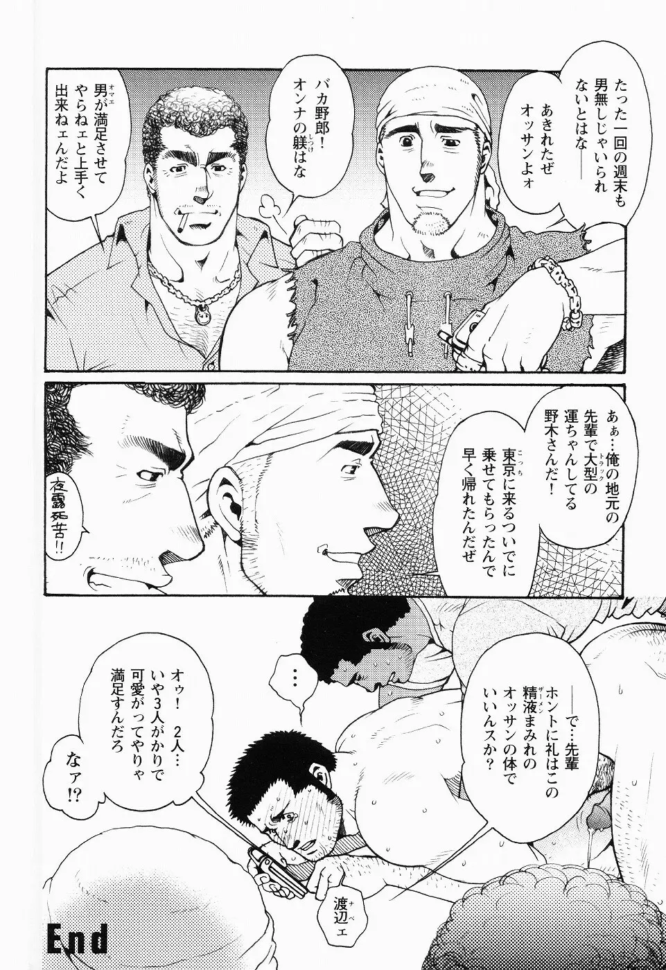黒田組曲輪逢引 Page.42