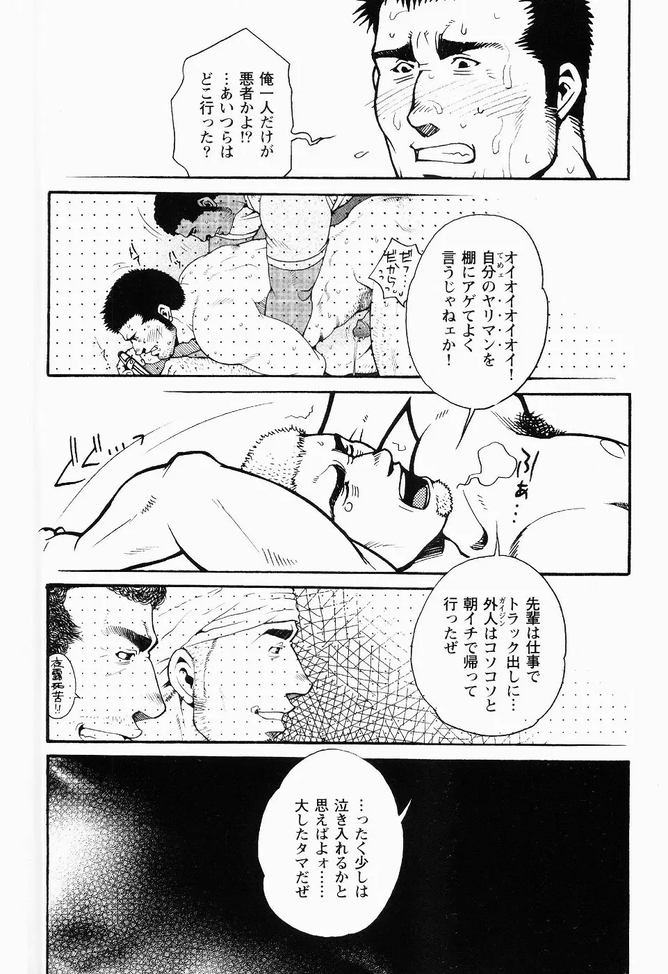 黒田組曲輪逢引 Page.46