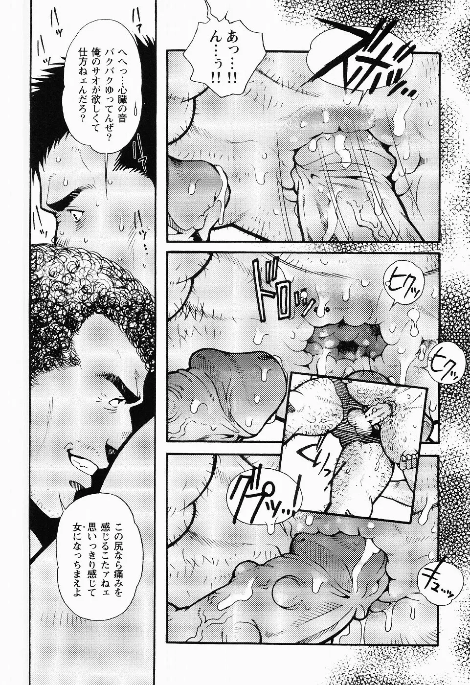黒田組曲輪逢引 Page.49