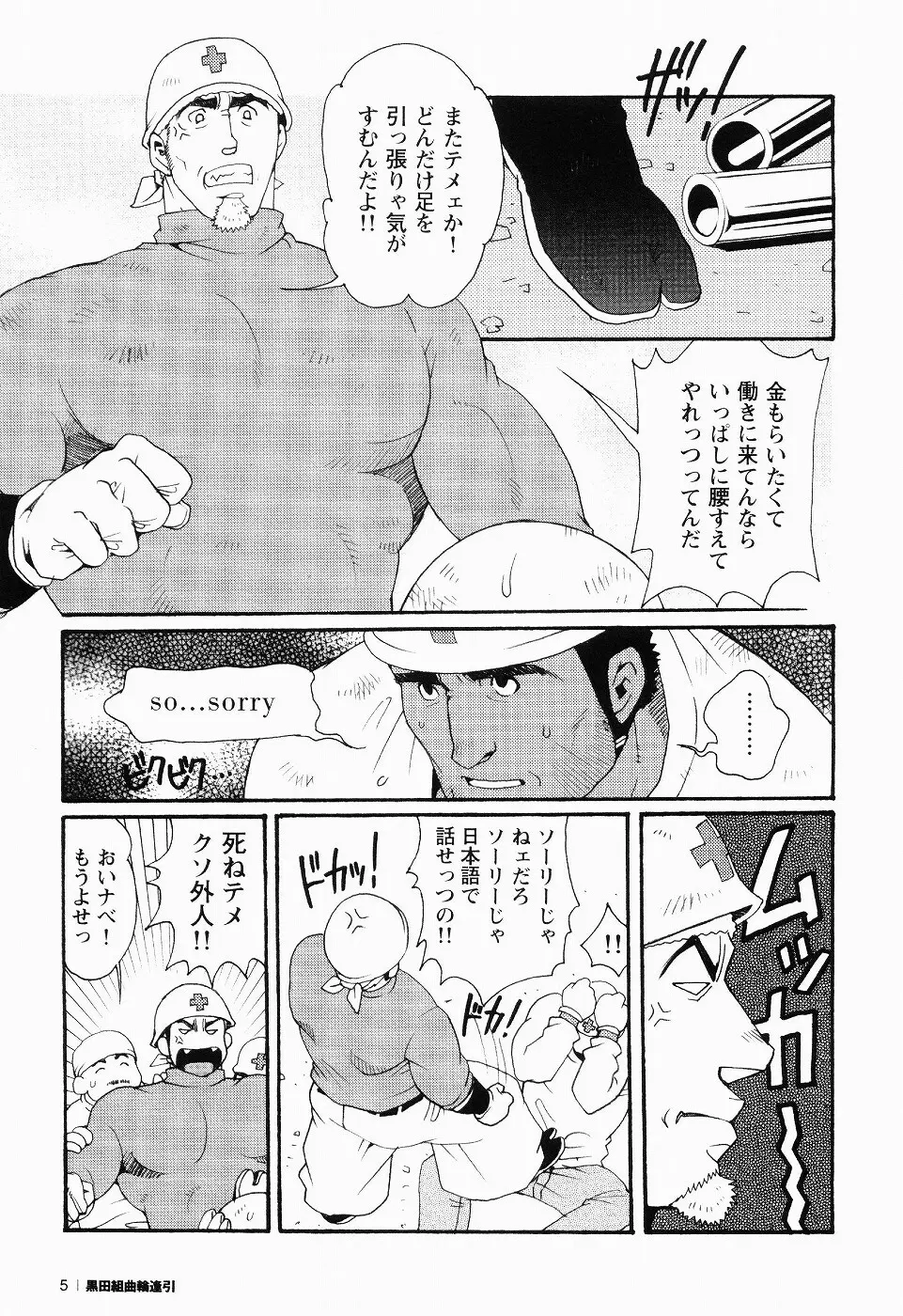黒田組曲輪逢引 Page.5