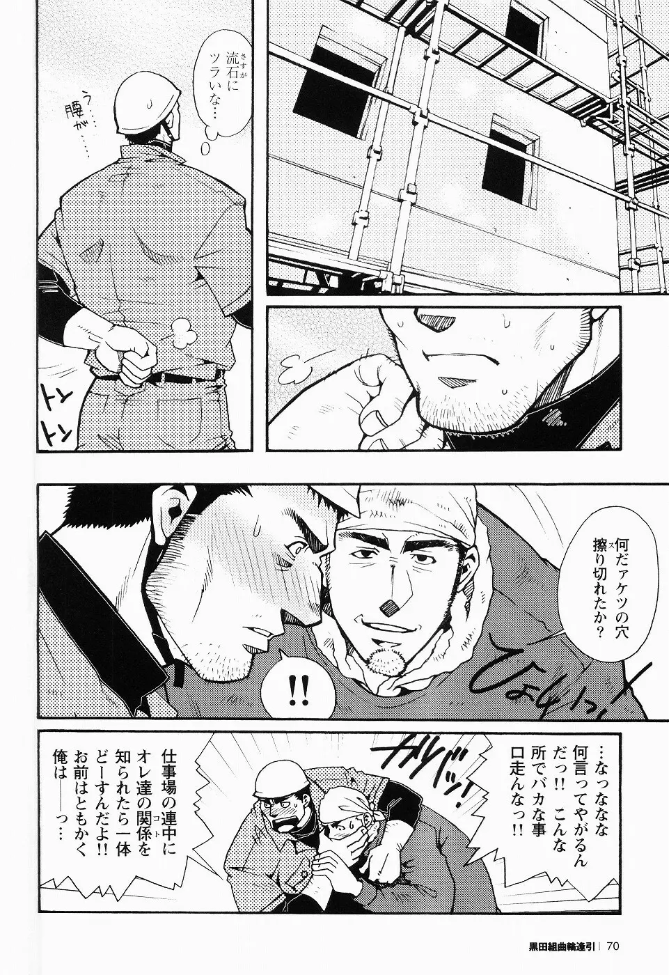 黒田組曲輪逢引 Page.55