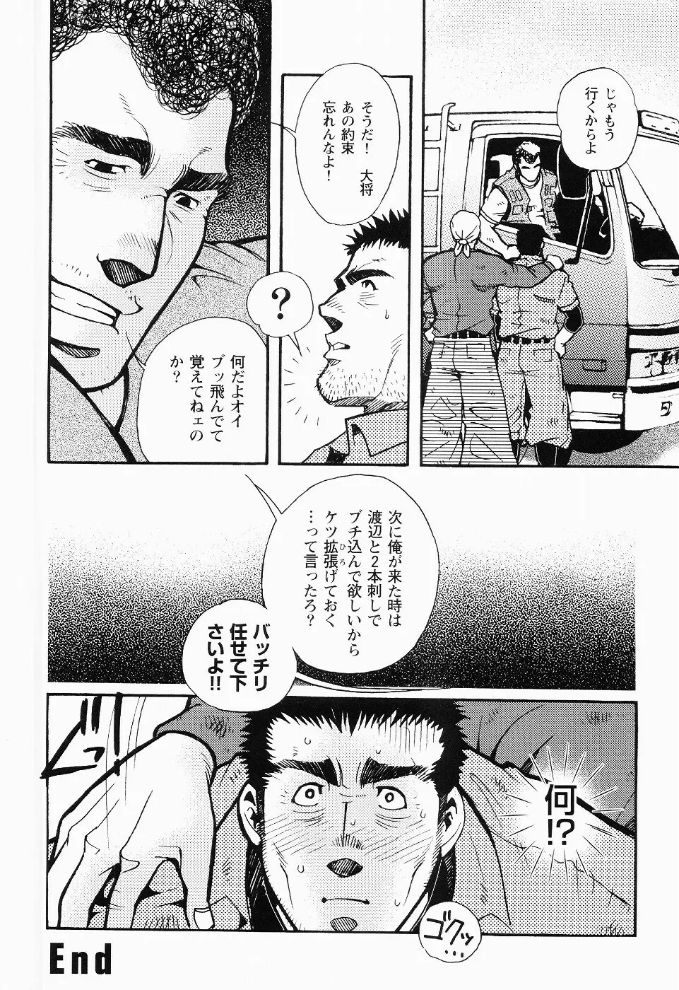 黒田組曲輪逢引 Page.59