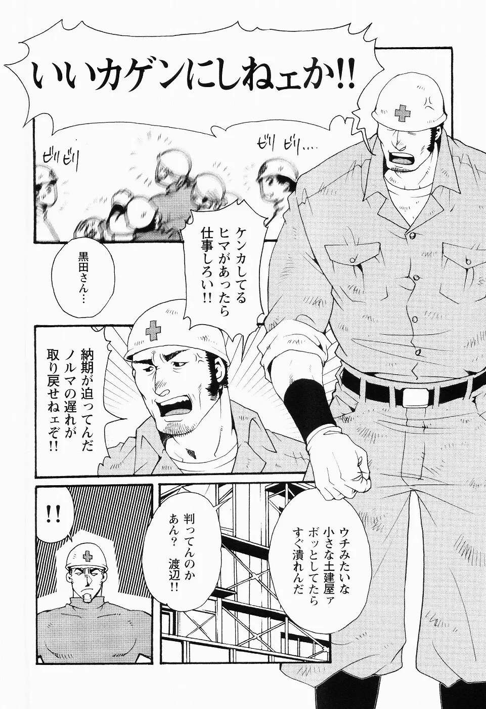 黒田組曲輪逢引 Page.6