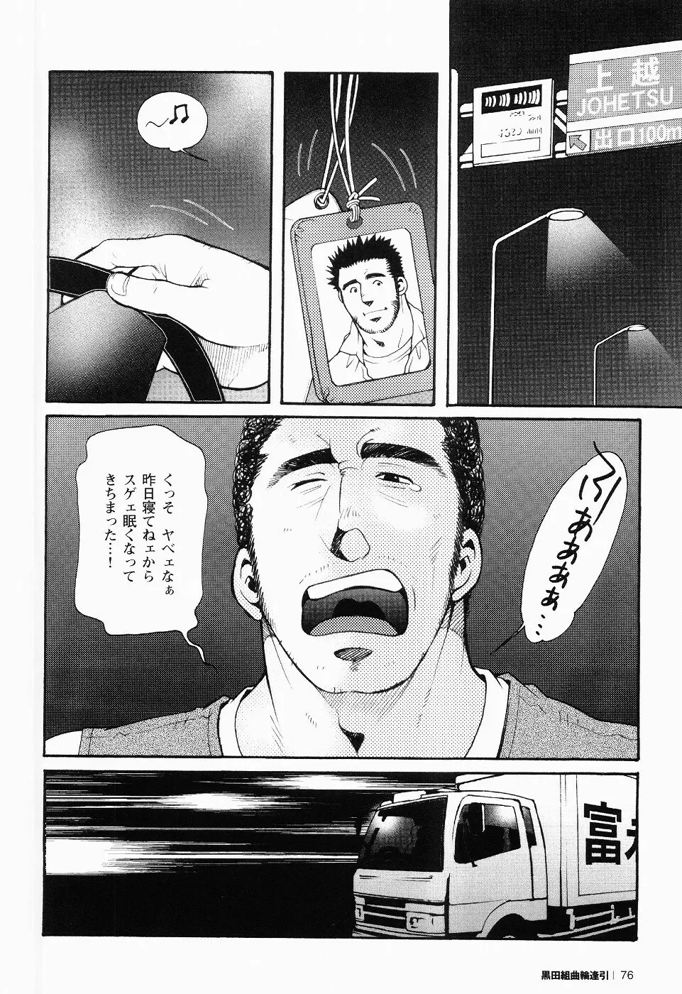 黒田組曲輪逢引 Page.61