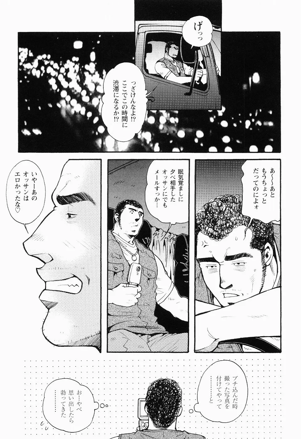 黒田組曲輪逢引 Page.62