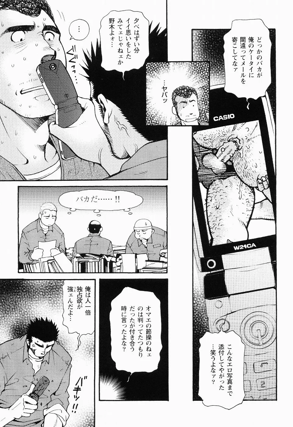 黒田組曲輪逢引 Page.66