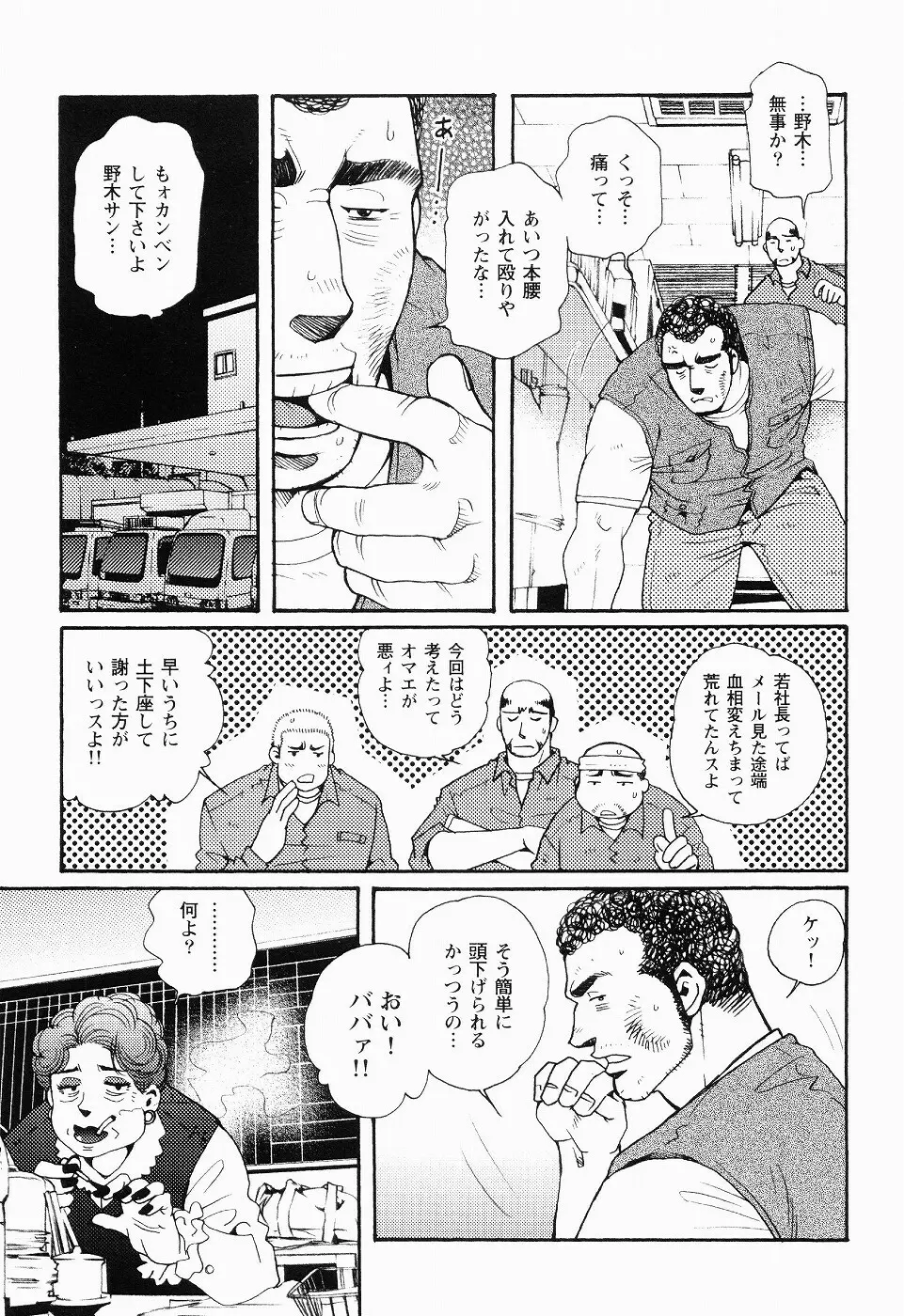 黒田組曲輪逢引 Page.68