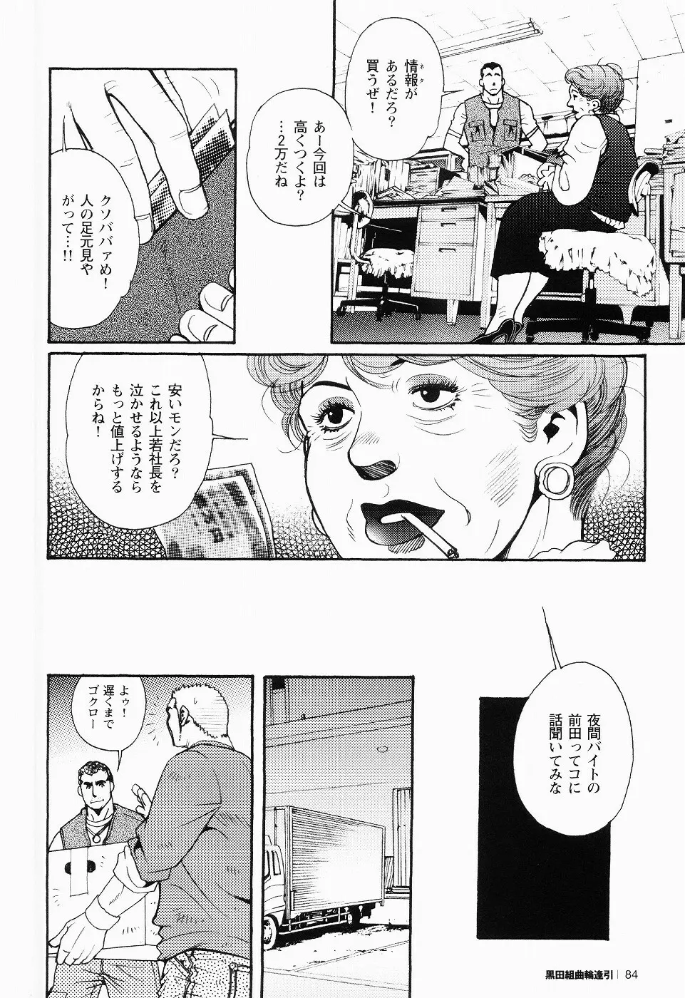 黒田組曲輪逢引 Page.69