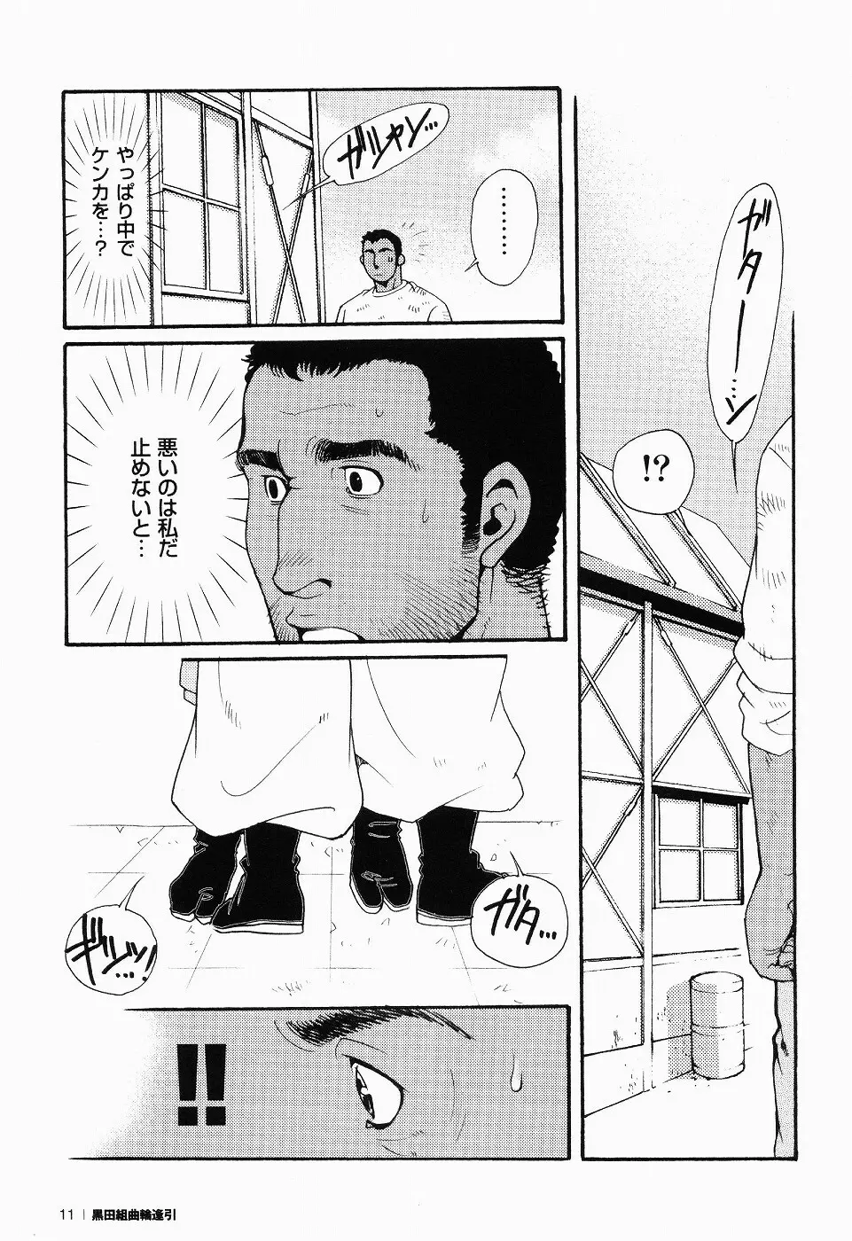 黒田組曲輪逢引 Page.7