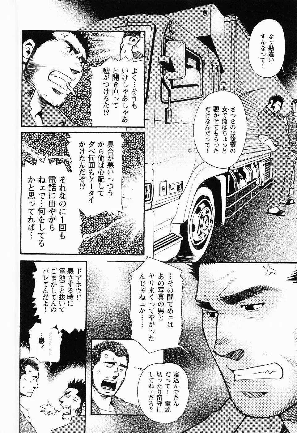 黒田組曲輪逢引 Page.71