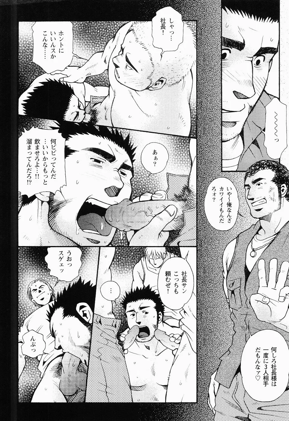 黒田組曲輪逢引 Page.73