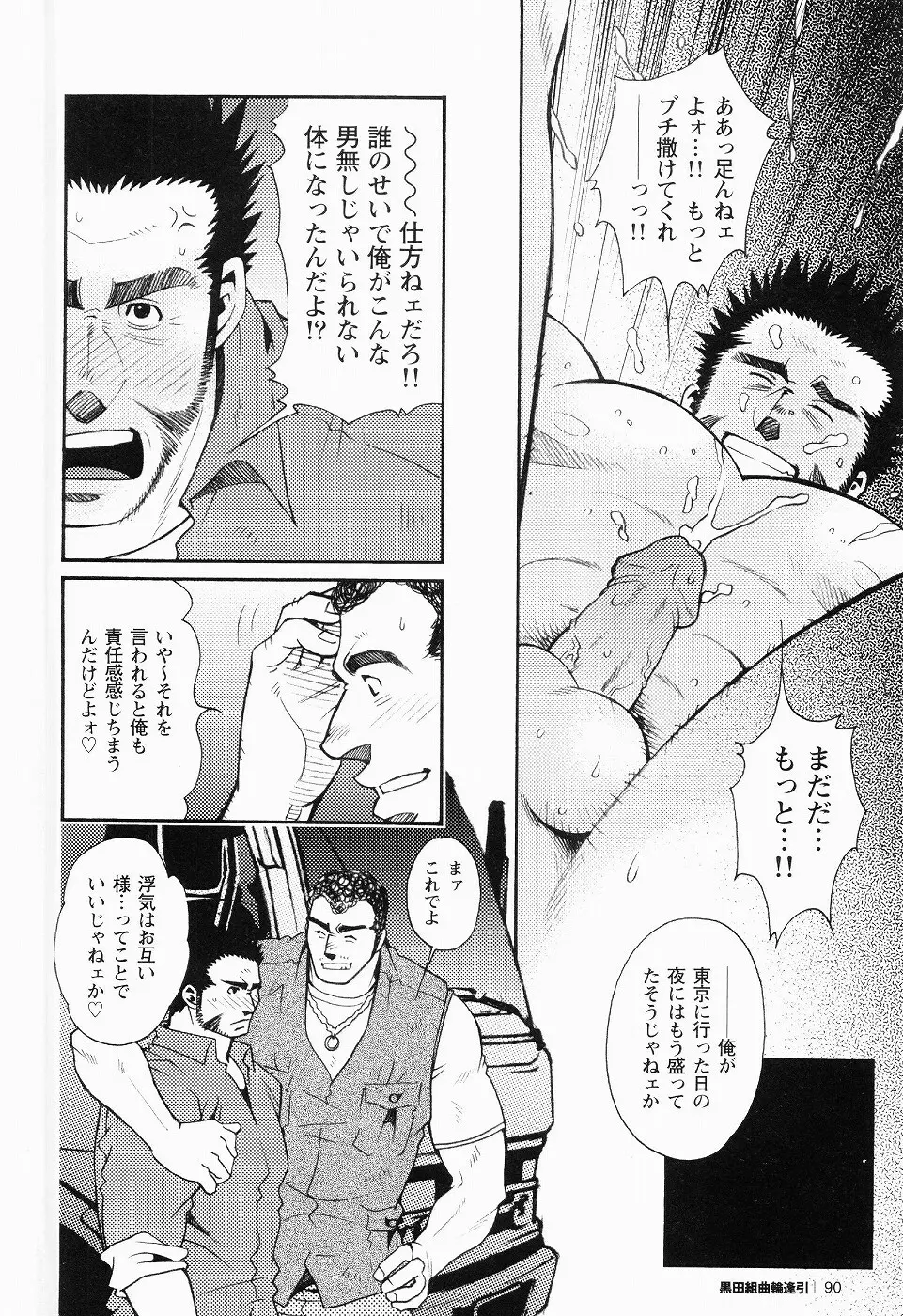 黒田組曲輪逢引 Page.75