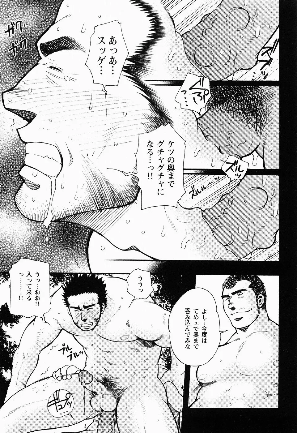 黒田組曲輪逢引 Page.80