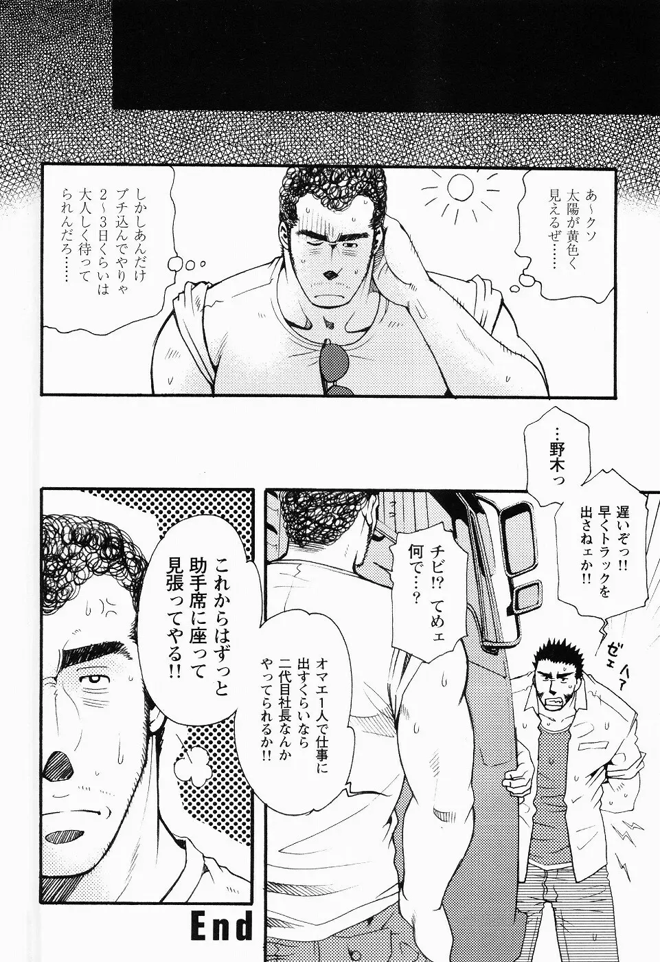 黒田組曲輪逢引 Page.83