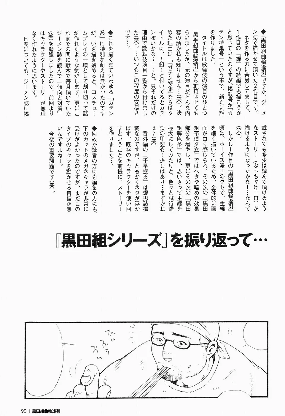 黒田組曲輪逢引 Page.84