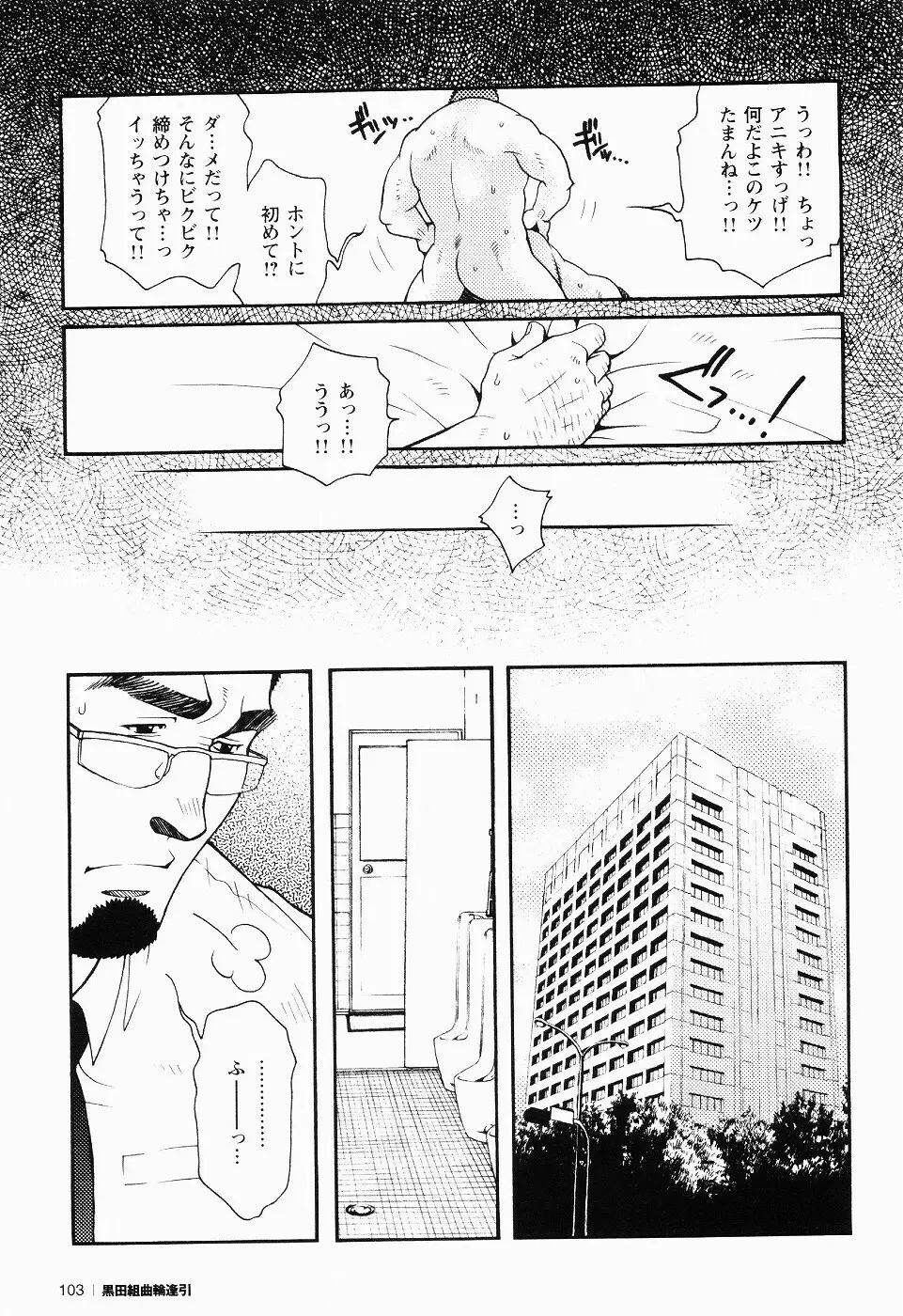 黒田組曲輪逢引 Page.88