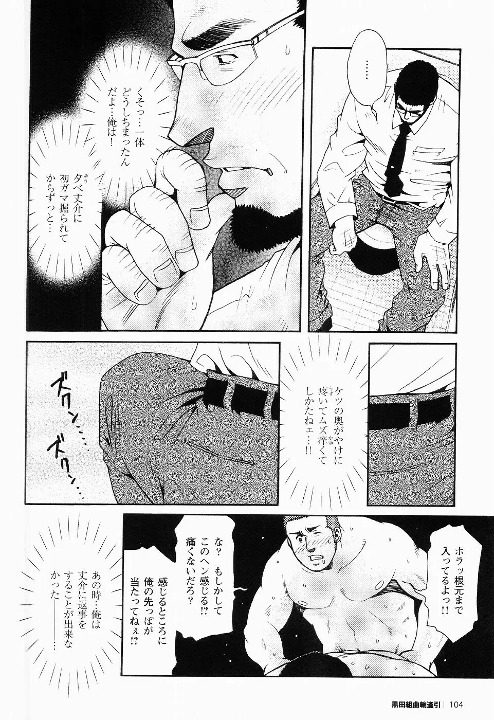 黒田組曲輪逢引 Page.89